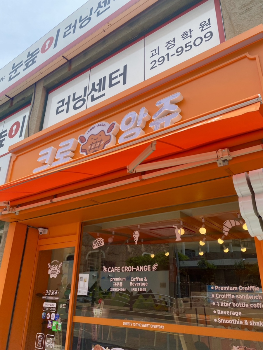 크로앙쥬 이미지
