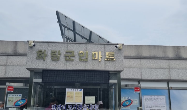 화랑마트 이미지