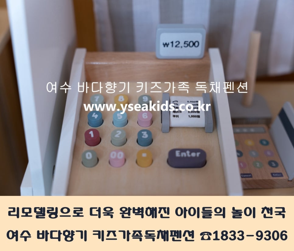여수바다향기키즈가족독채펜션 이미지