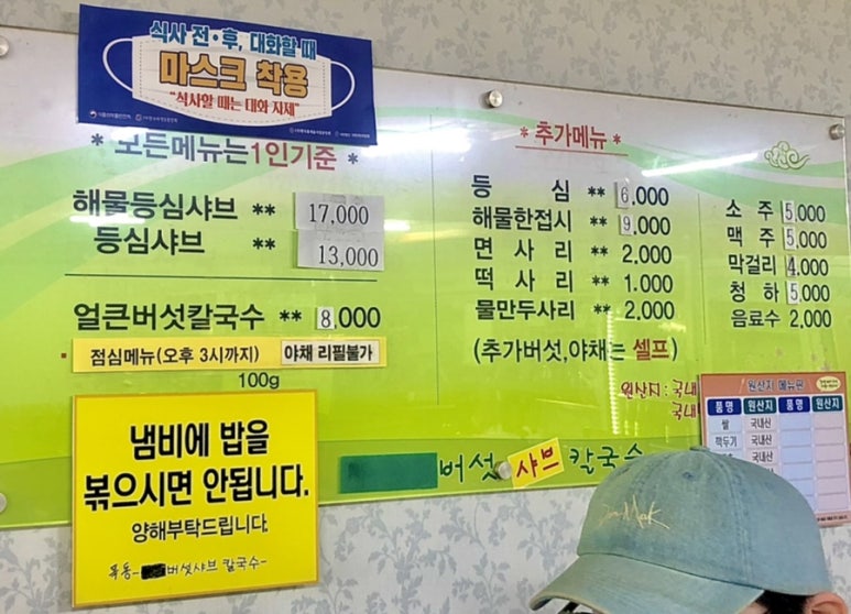 목동버섯샤브칼국수 이미지