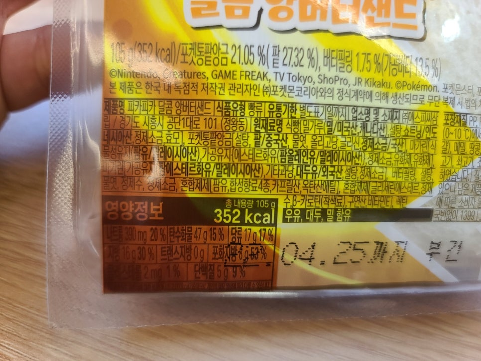 달콤샌드 이미지