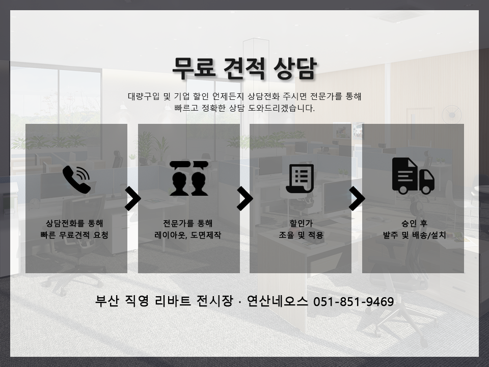 리바트네오스사무용가구 이미지