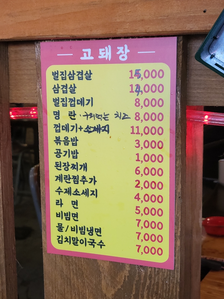 고돼장 이미지