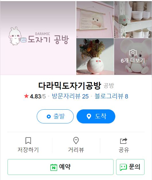 다라믹도자기공방 이미지