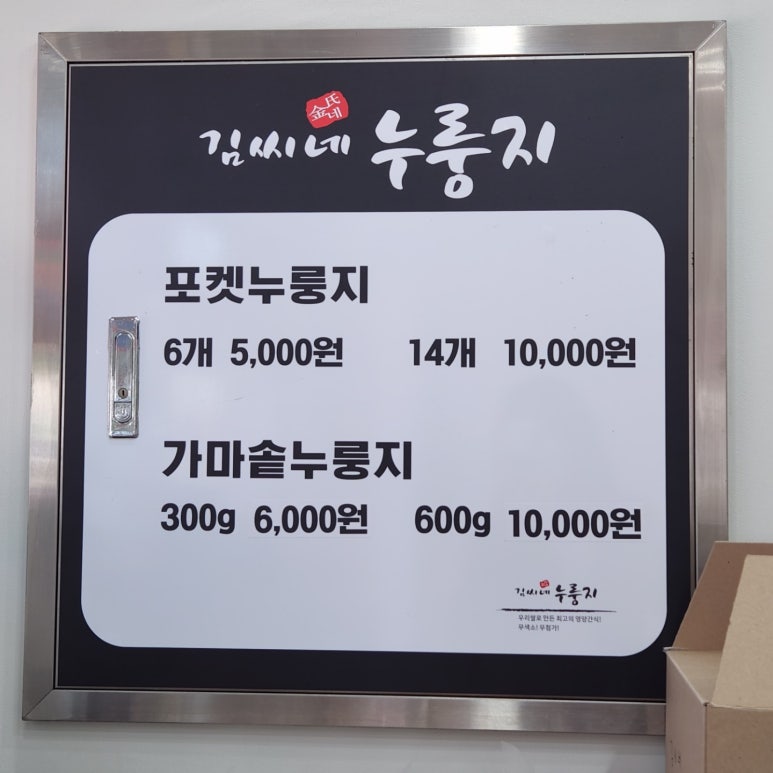 김씨네 누룽지 이미지