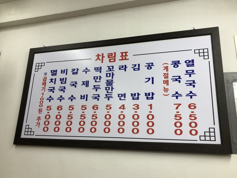 공릉동원조멸치국수김밥 이미지