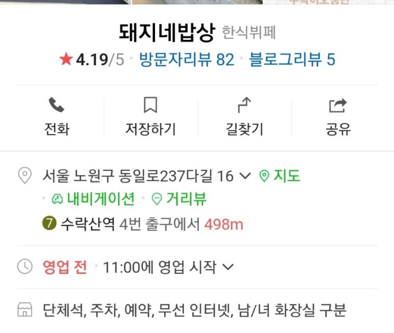 돼지네밥상 이미지