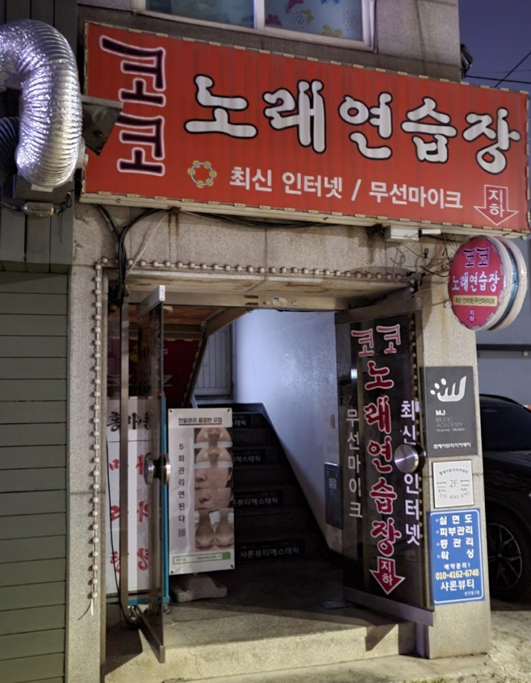 뷰티노래연습장 이미지