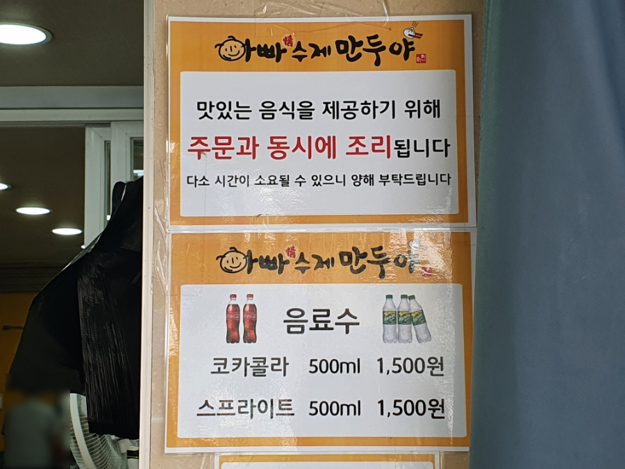 아빠수제만두 이미지