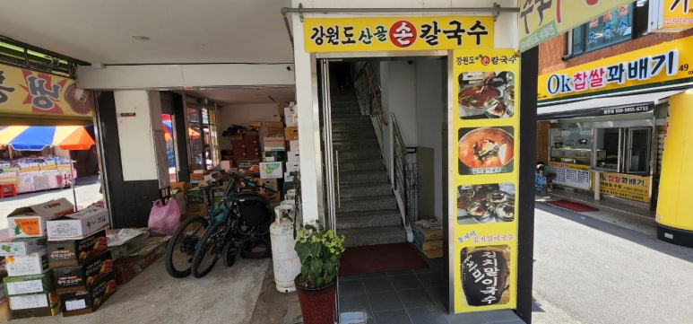 산골손칼국수 이미지