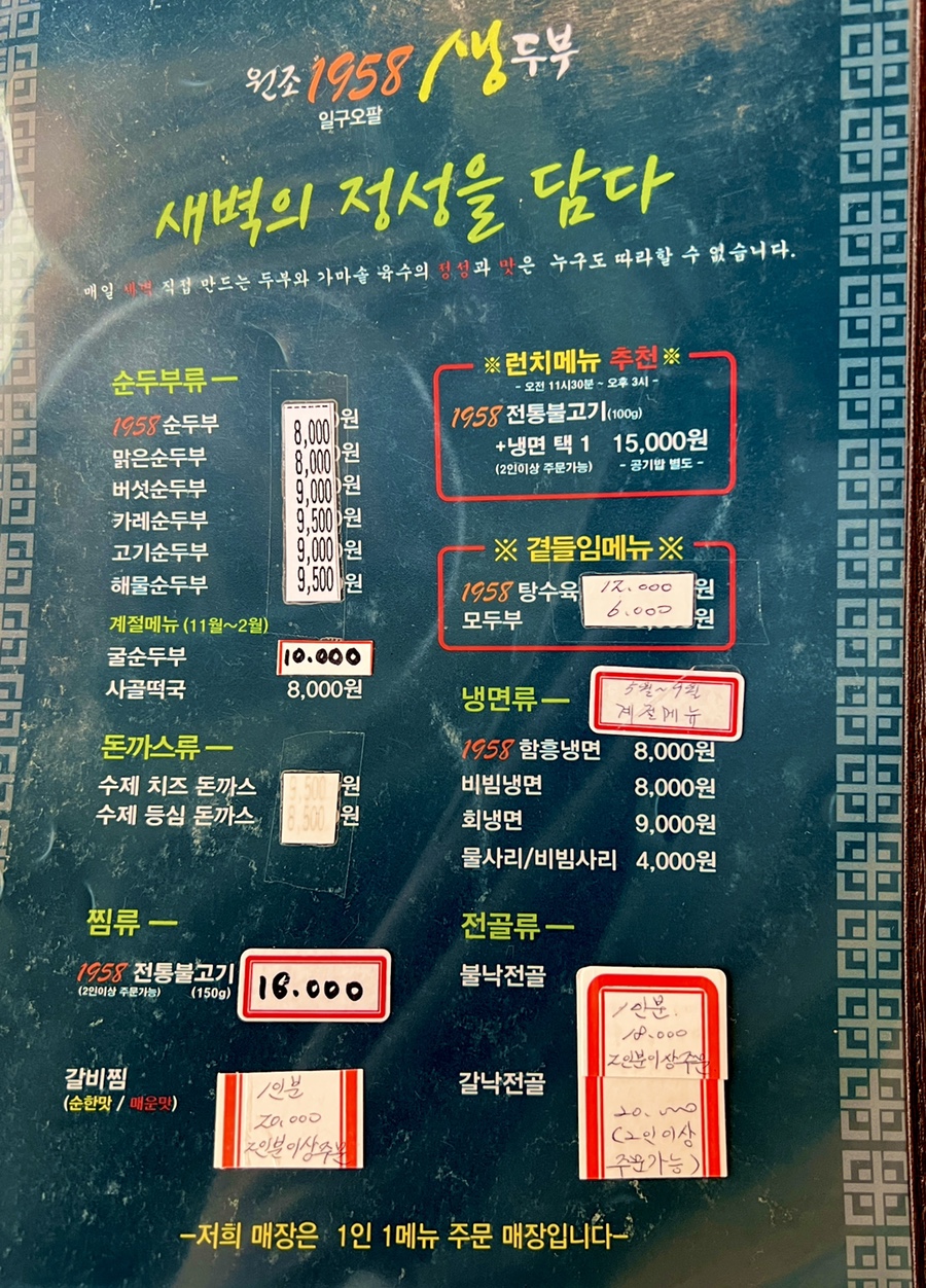 원조1958 생두부 이미지
