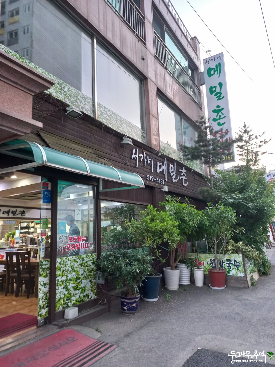 서가네메밀촌 이미지