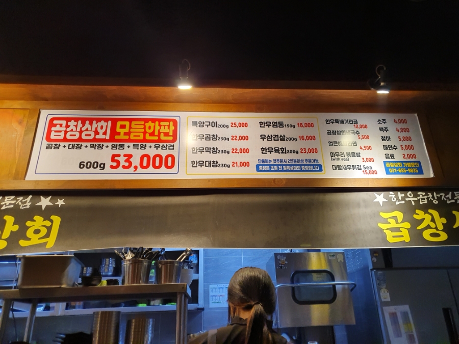 곱창상회(소사벌지부) 이미지