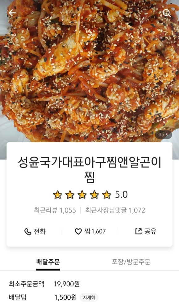 해물앤아구찜해가 이미지
