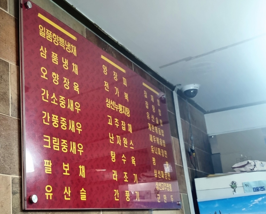 일품향(一品香) 이미지