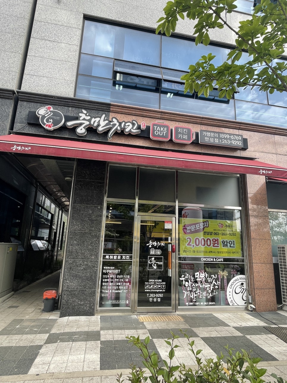 충만치킨만성점 이미지