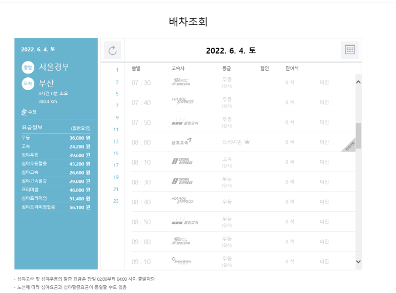 뉴아라고속관광 이미지