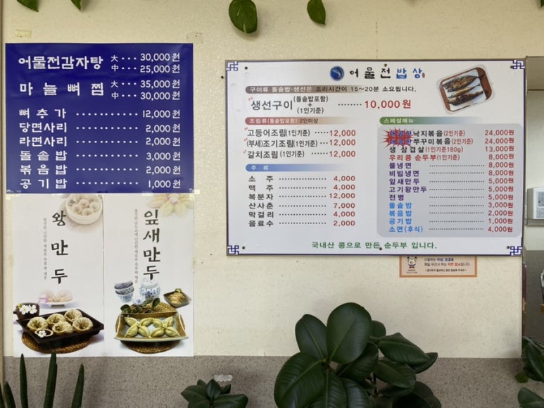 어물전밥상 이미지