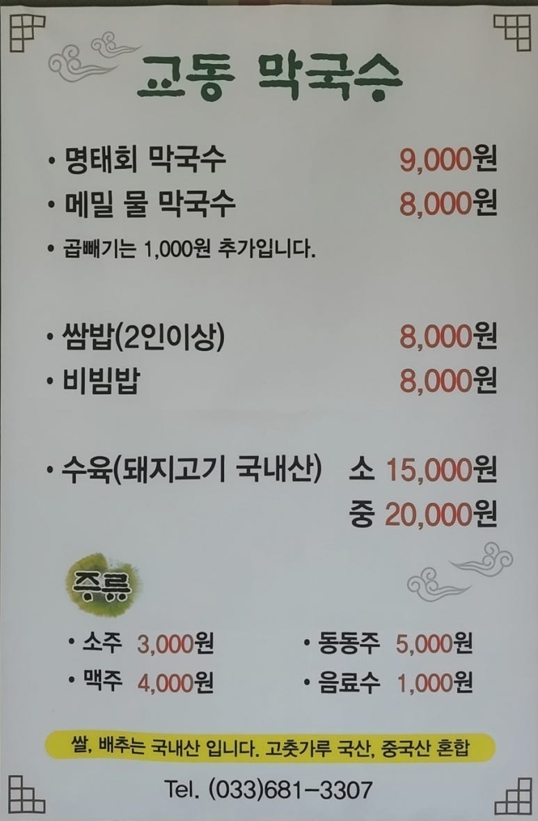 교동막국수 이미지