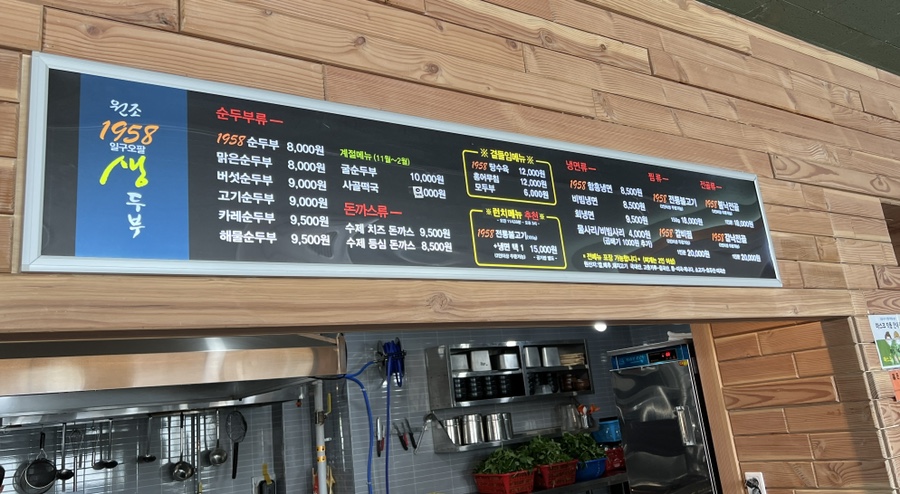 원조1958 생두부 이미지