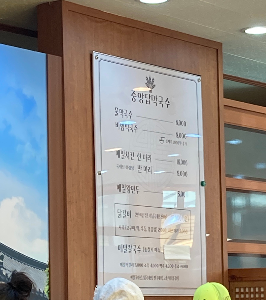 중앙탑막국수산척점 이미지
