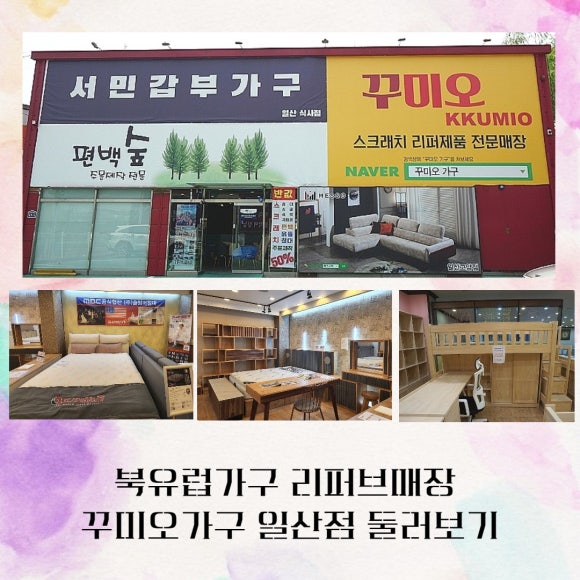 꾸미오가구 이미지