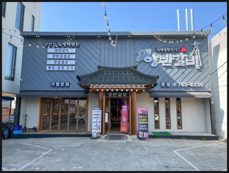 양반갈비 이미지