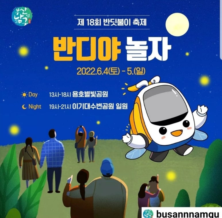 반디야 놀자 이미지