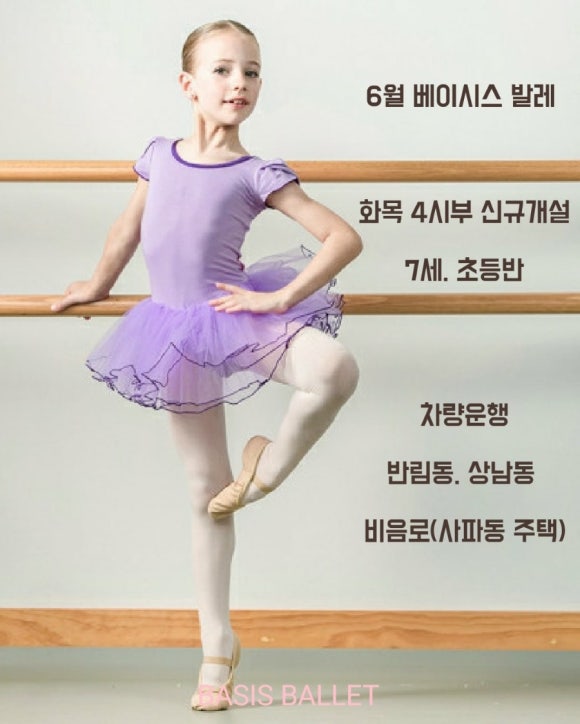 베이시스발레학원 이미지