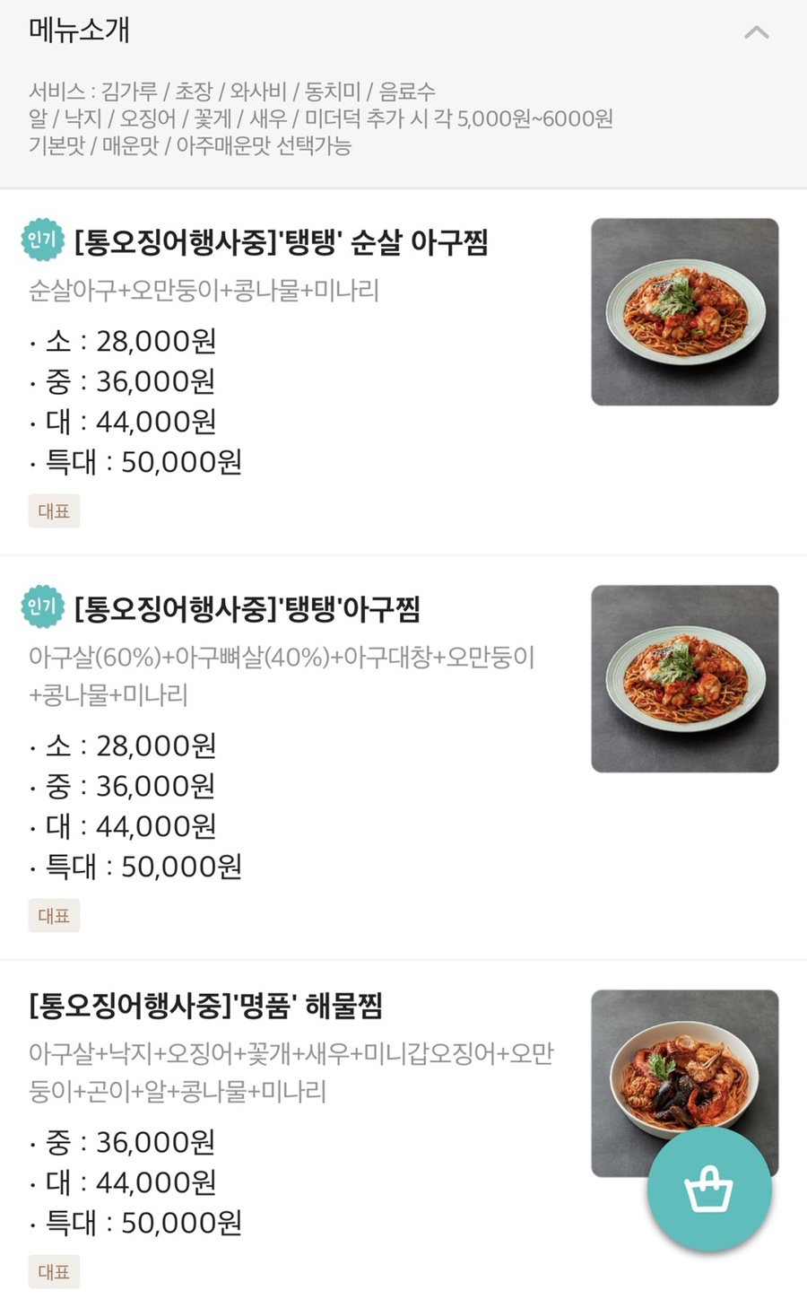 물첨벙아구찜 이미지