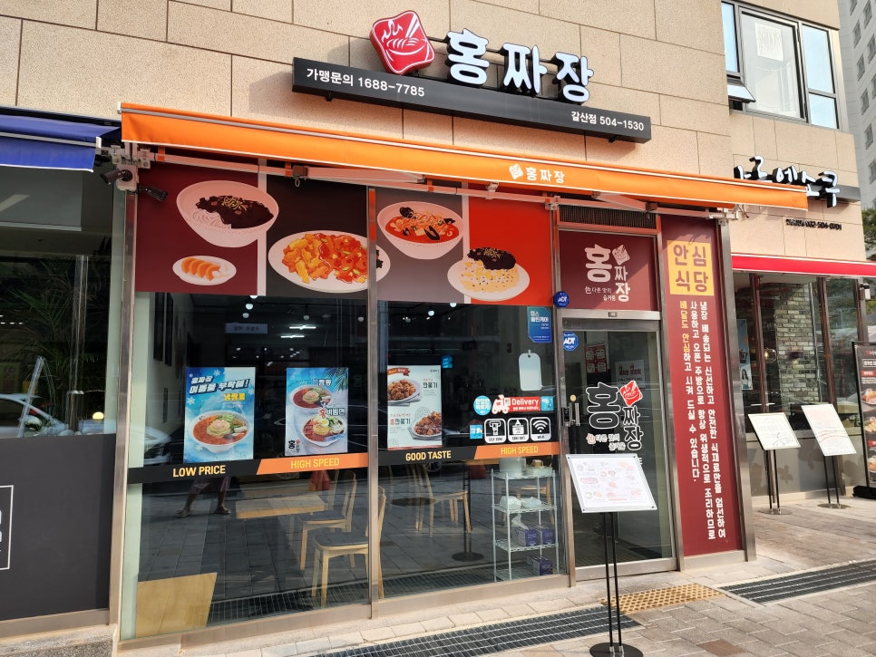 홍짜장부평갈산점 이미지