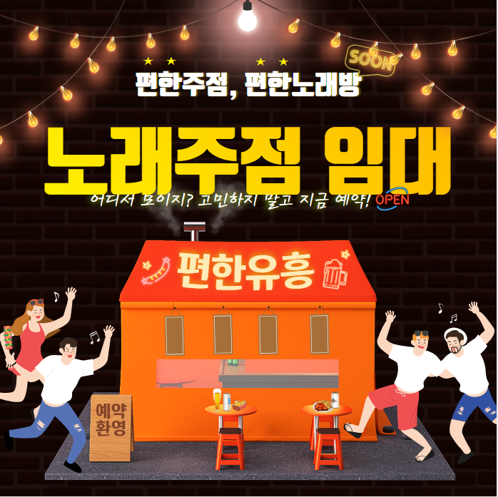 인하노래주점 이미지