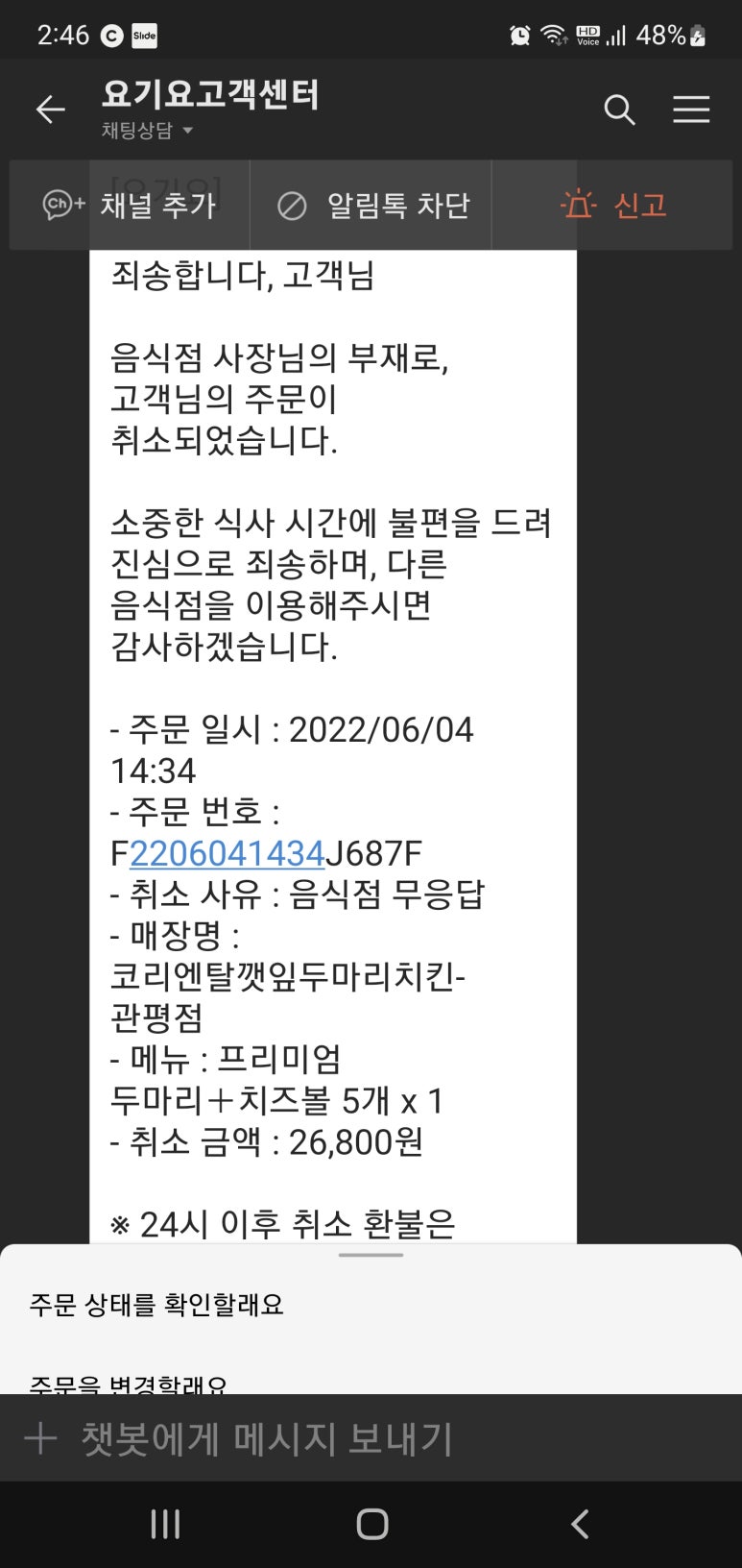 코리엔탈깻잎두마리치킨 이미지