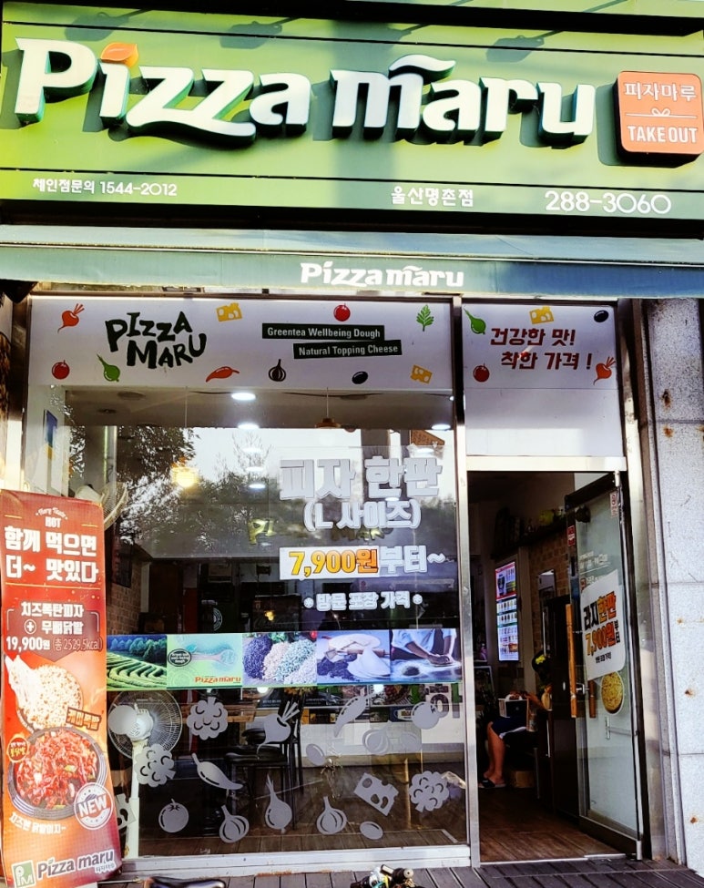 피자마루명촌점 이미지