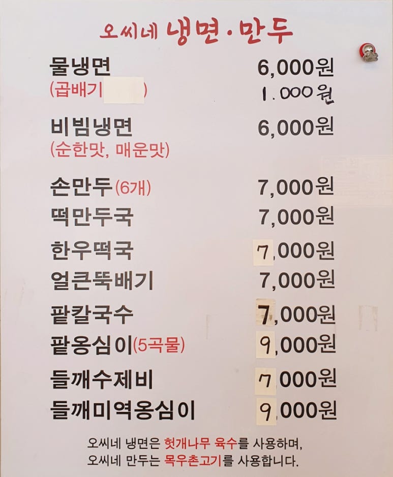 오씨네 냉면만두 이미지