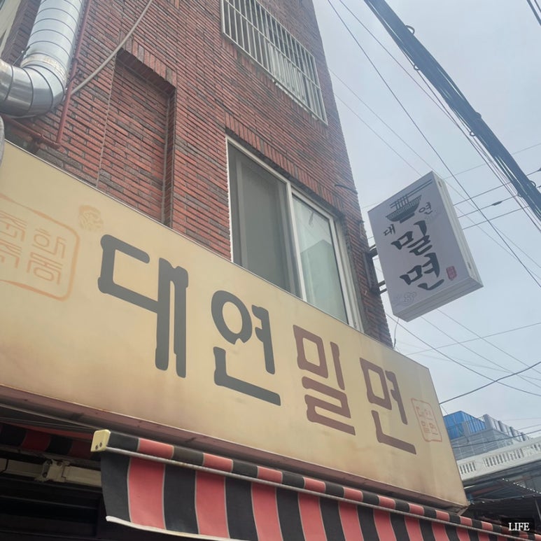 대연밀면 이미지