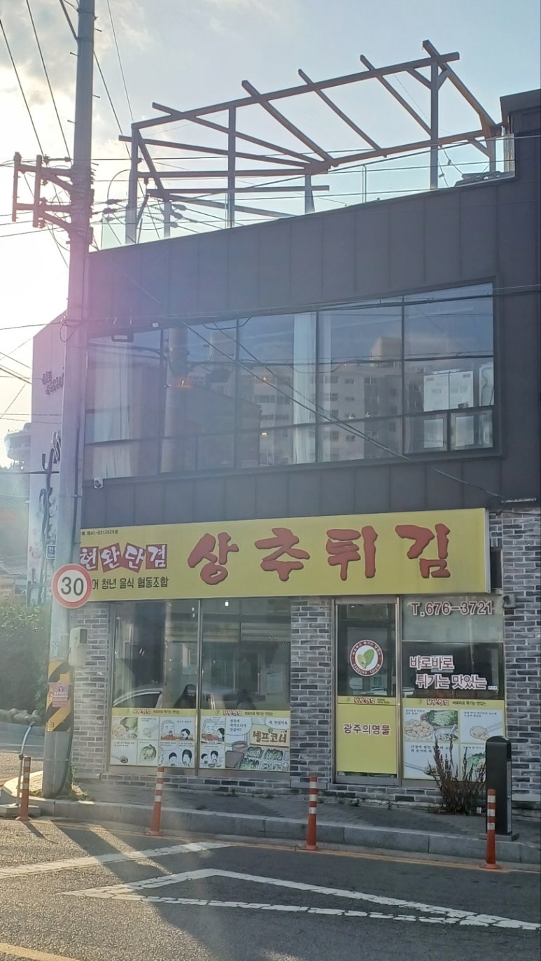 현완단겸상추튀김(펭귄마을점) 이미지