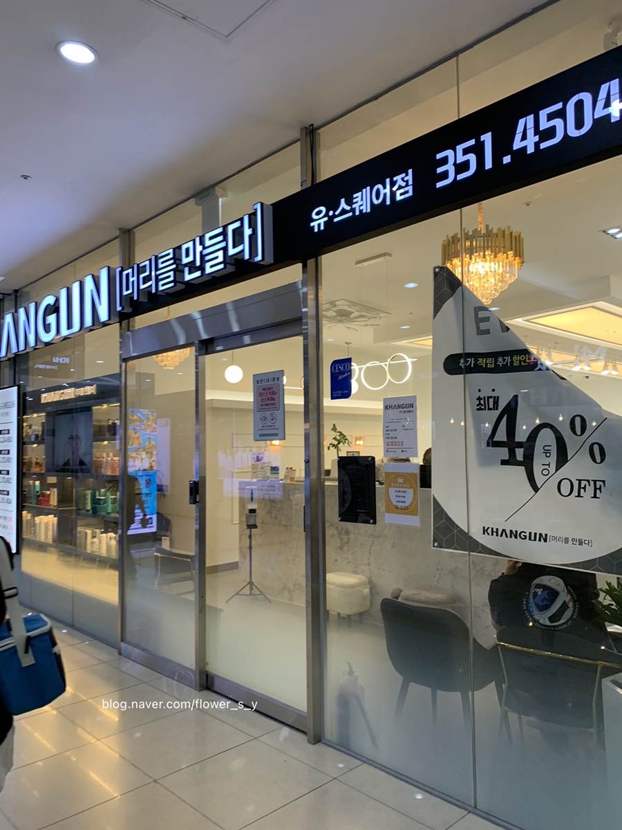 칸군 머리를 만들다 유스퀘어점 이미지