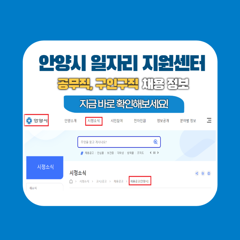 안양취업정보 이미지