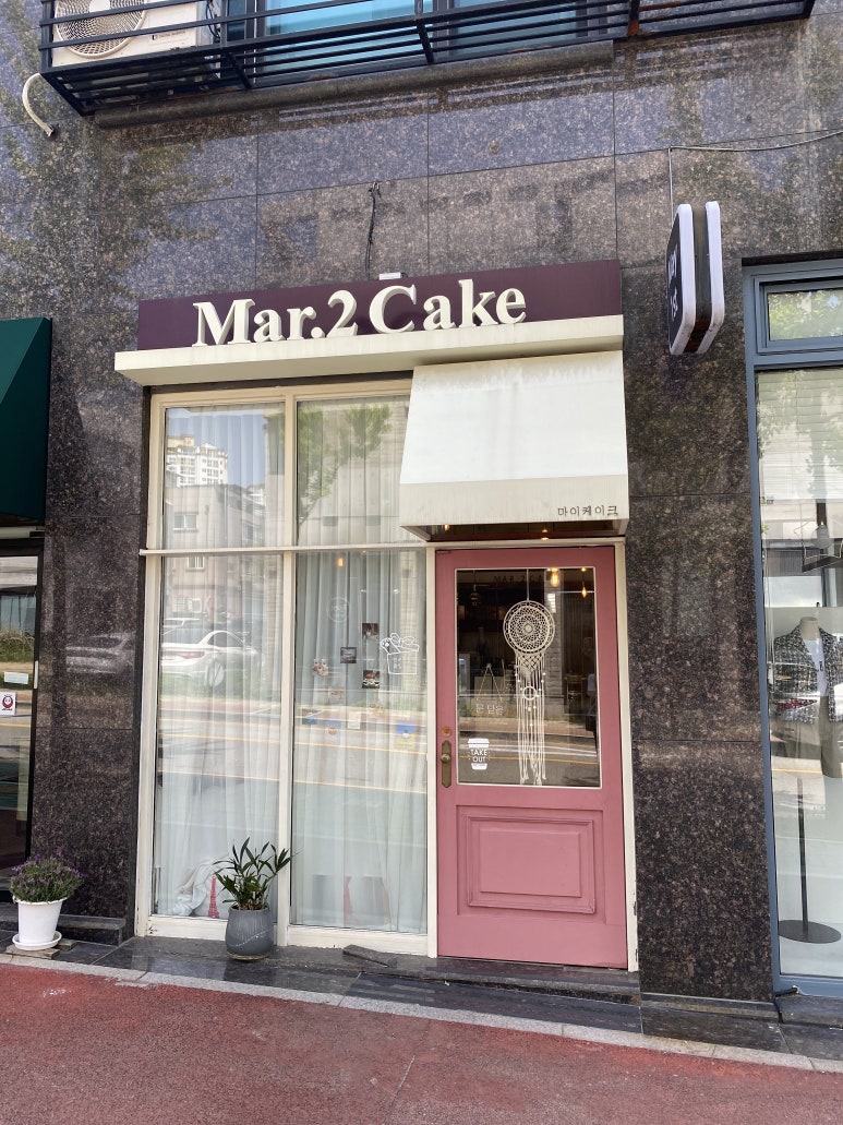 마이케이크(Mar.2cake) 이미지