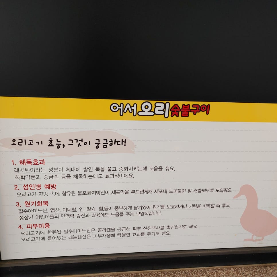 어서오리숯불구이 이미지