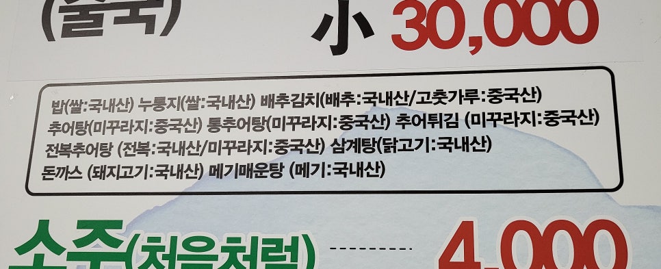 옛날맛추어탕 이미지