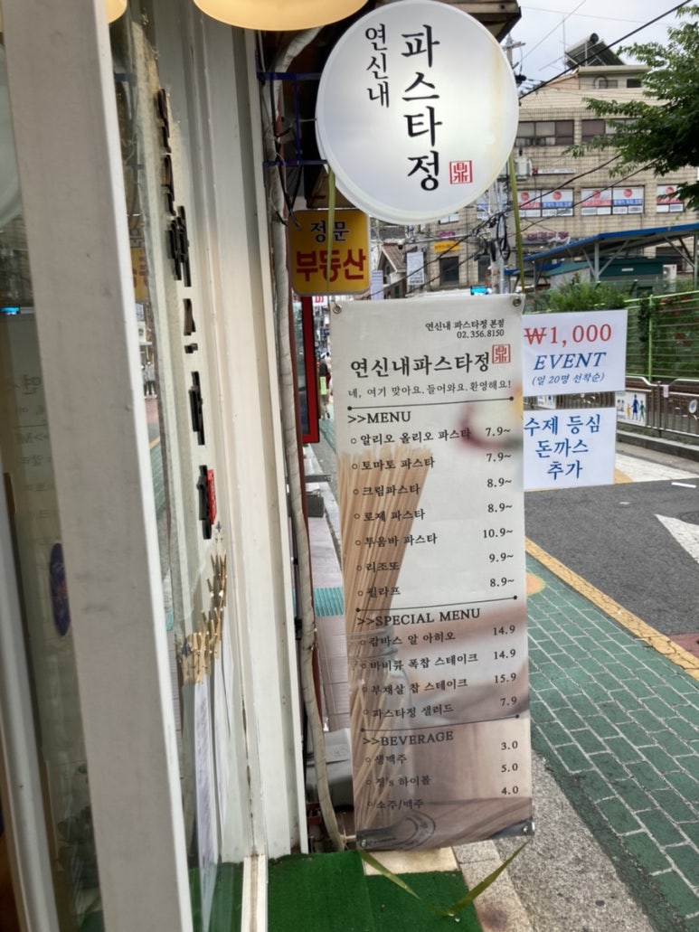 파스타정 이미지