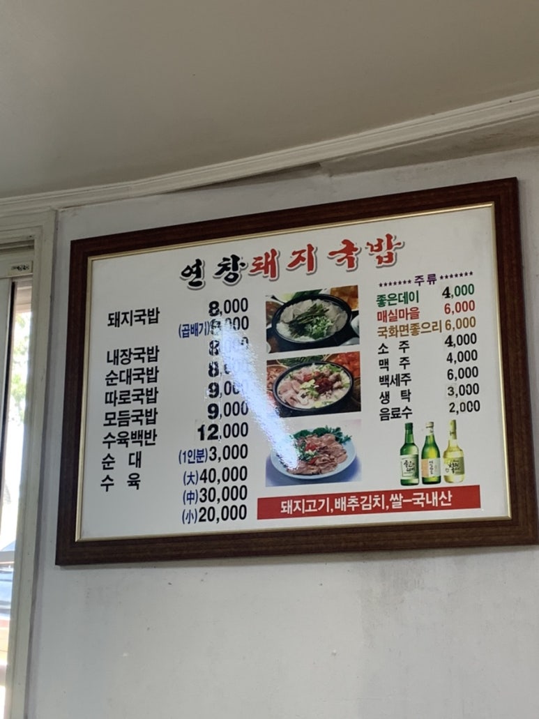 연창돼지국밥 이미지