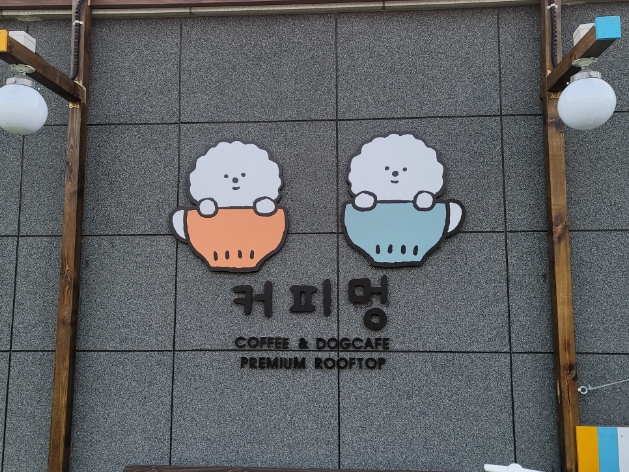 미성복어다사 이미지