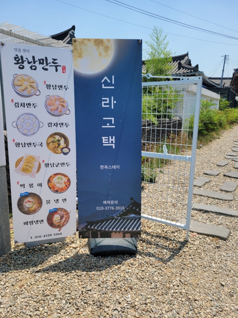 신라고택 이미지