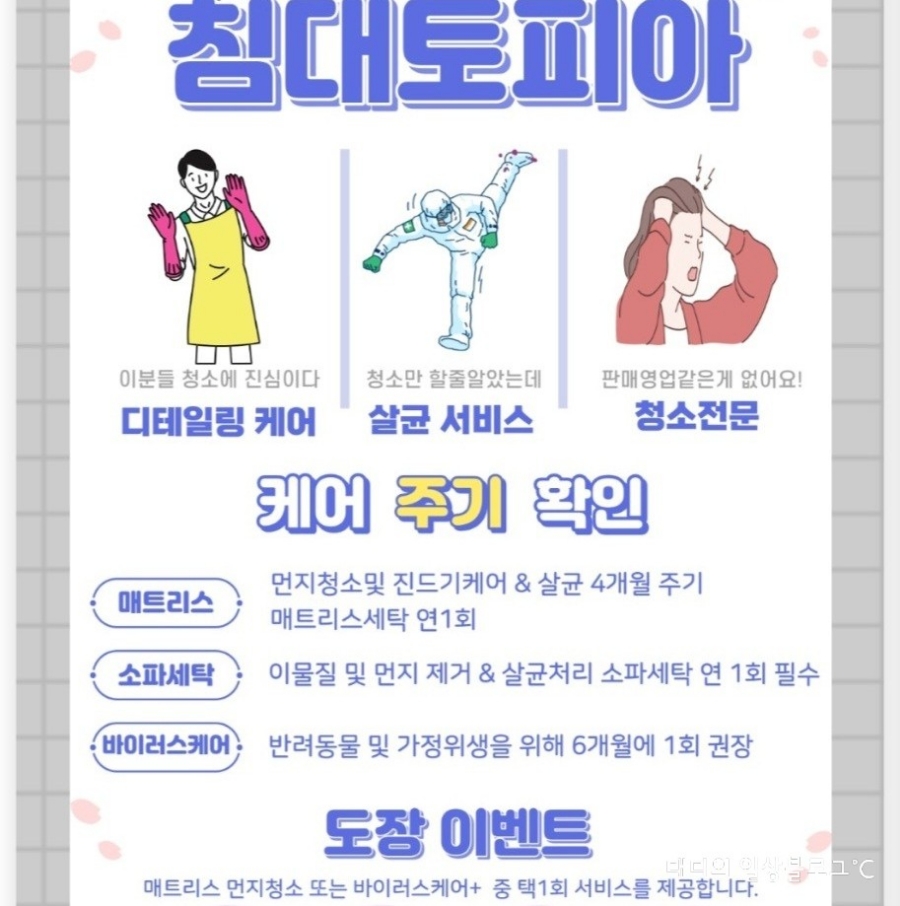 침대토피아대전 이미지