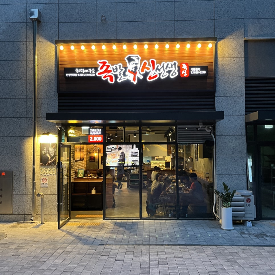 족발신선생만안점 이미지