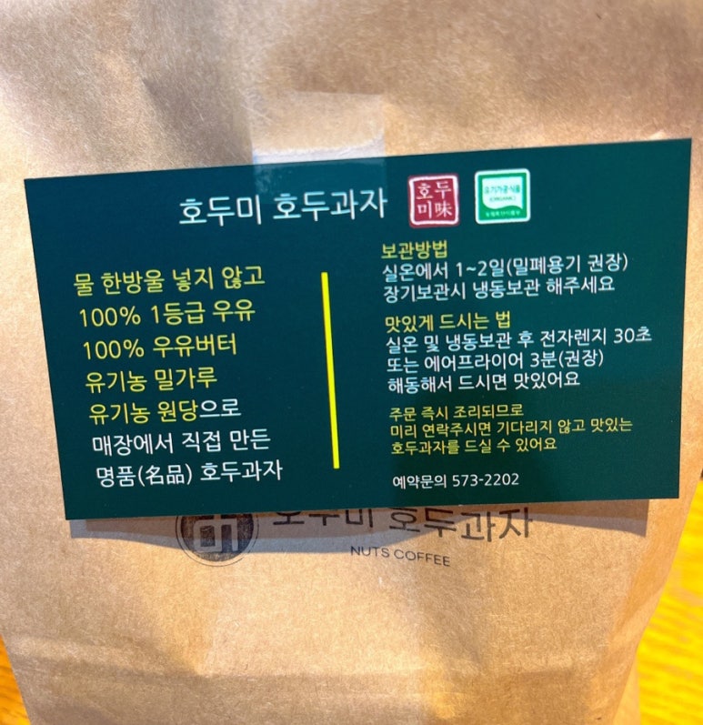 호두미 이미지