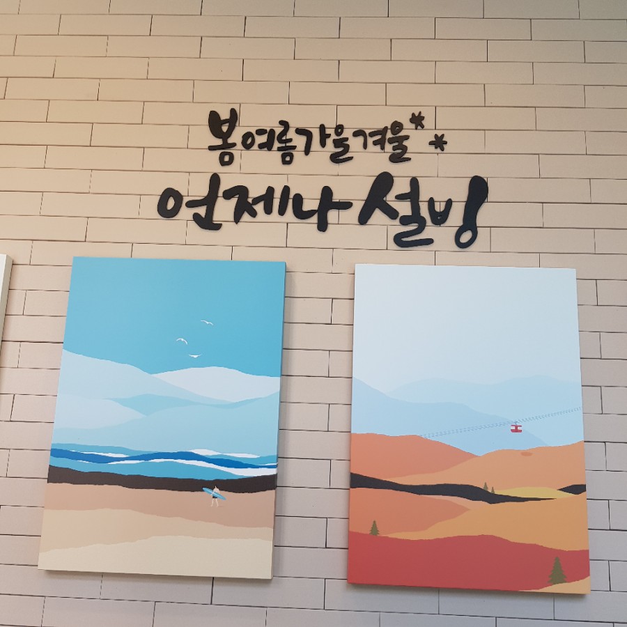 설빙대청계곡점 이미지